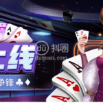 【重磅发布】全球顶尖德州扑克平台 8/28 盛大上线 寰宇见证